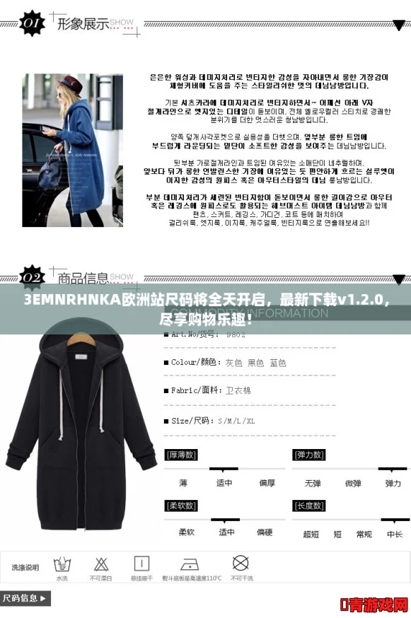 3EMNRHNKA欧洲站尺码将全天开启，最新下载v1.2.0，尽享购物乐趣！