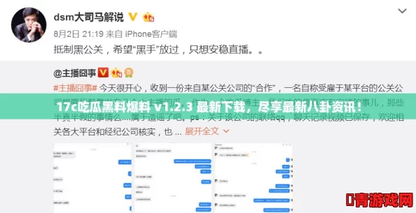 17c吃瓜黑料爆料 v1.2.3 最新下载，尽享最新八卦资讯！