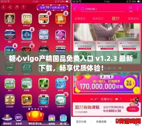 糖心vlgo产精国品免费入口 v1.2.3 最新下载，畅享优质体验！