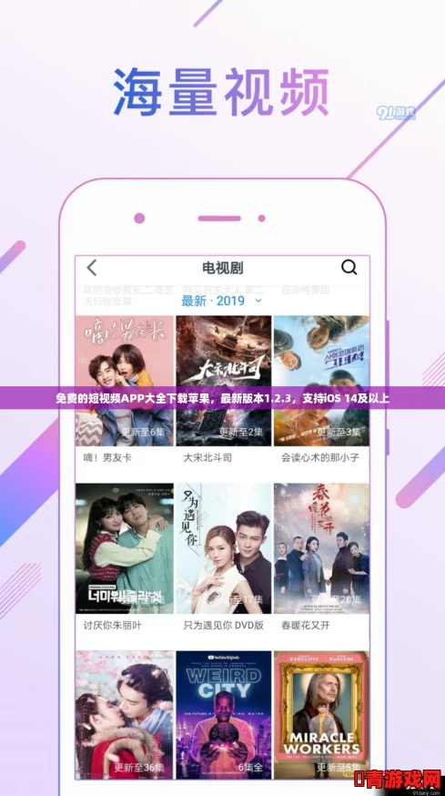 免费的短视频APP大全下载苹果，最新版本1.2.3，支持iOS 14及以上