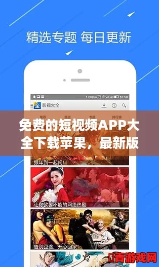 免费的短视频APP大全下载苹果，最新版本1.2.3，支持iOS 14及以上