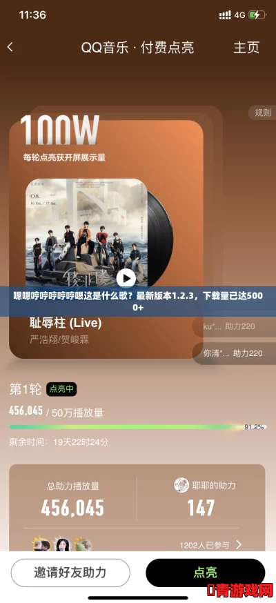 嗯嗯哼哼哼哼哼哏这是什么歌？最新版本1.2.3，下载量已达5000+